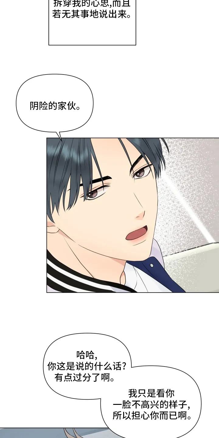 掌中玫瑰漫画漫画,第31章：朋友17图