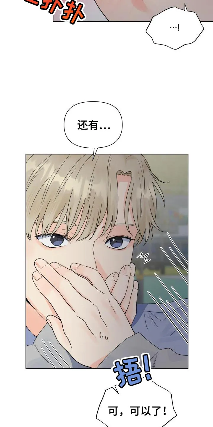 掌中玫瑰漫画完整版漫画,第80章：【第二季】让我看看12图