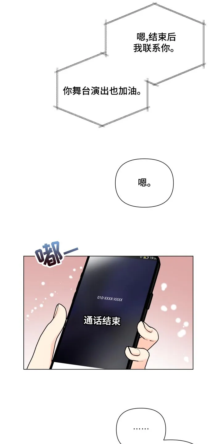 掌中玫瑰漫画漫画,第70章：共同话题9图