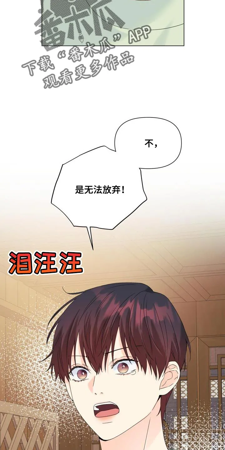 掌中玫瑰木甜全文免费阅读2漫画,第114章：【第二季】无法放弃29图