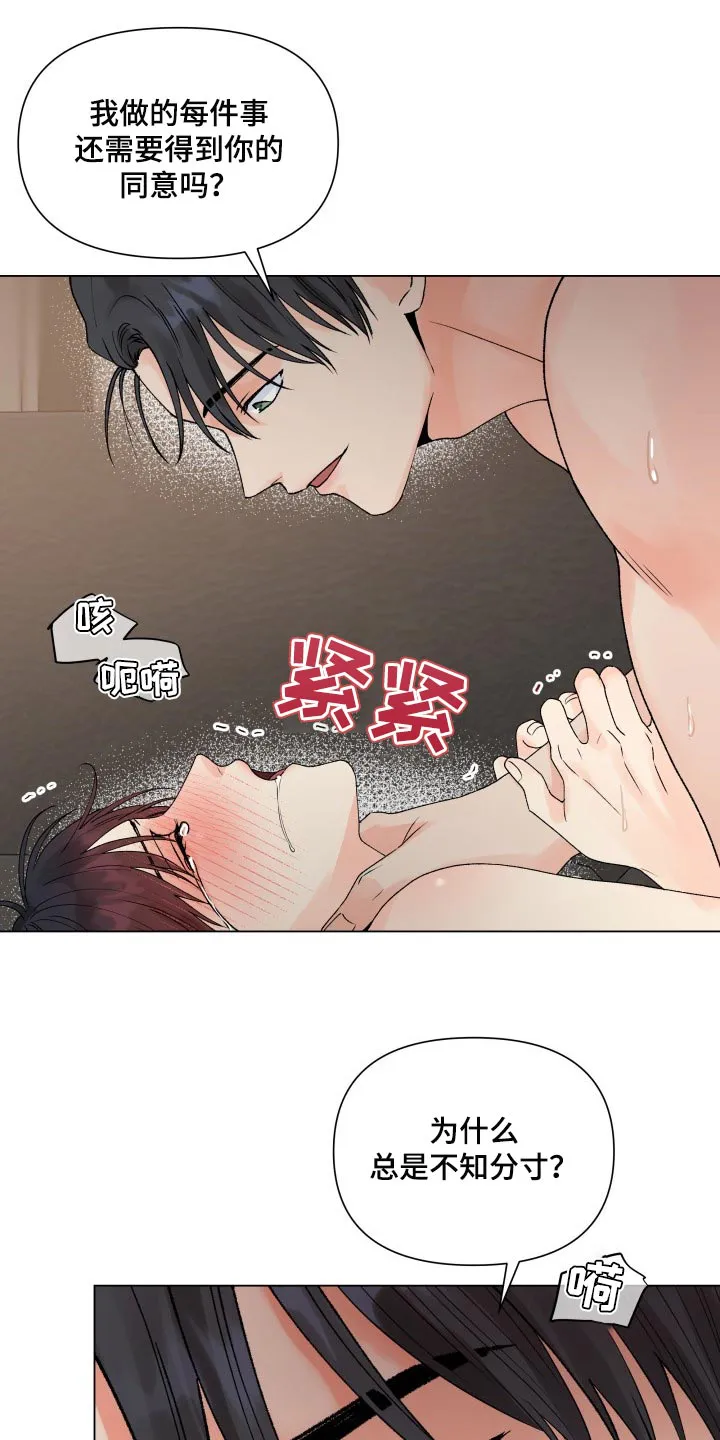 掌中玫瑰木甜全文免费阅读2漫画,第50章：全都要按照我的意思10图