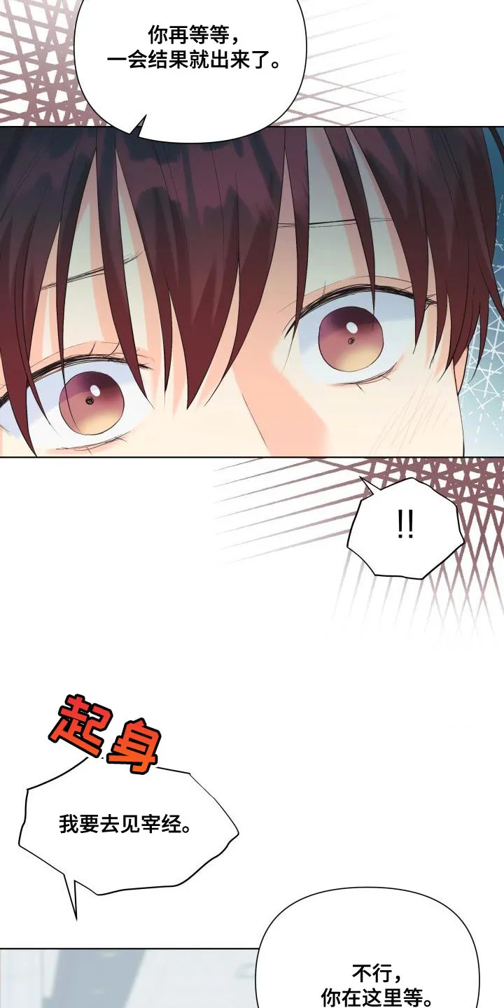 掌中玫瑰漫画漫画,第124章：【第二季】车祸15图