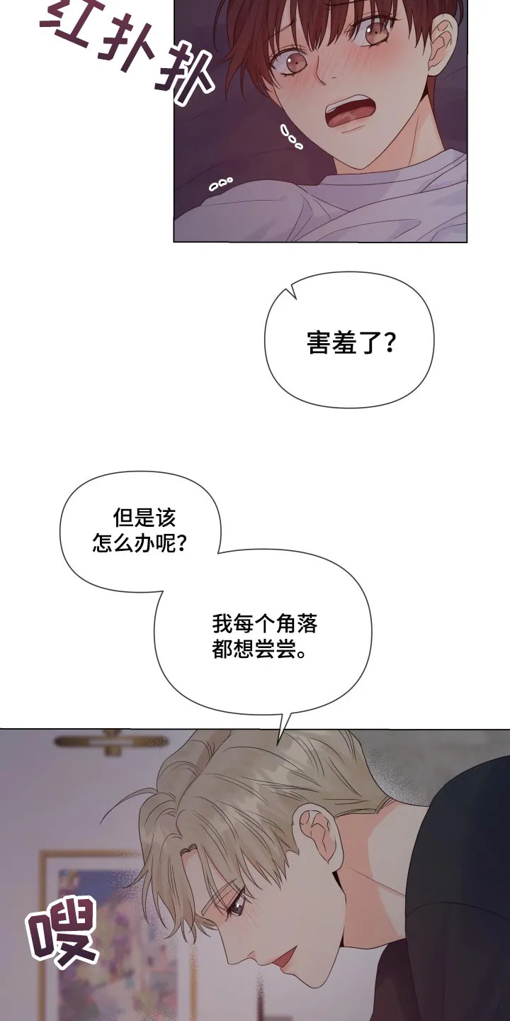掌中玫瑰木甜全文免费阅读2漫画,第69章：好幸福8图