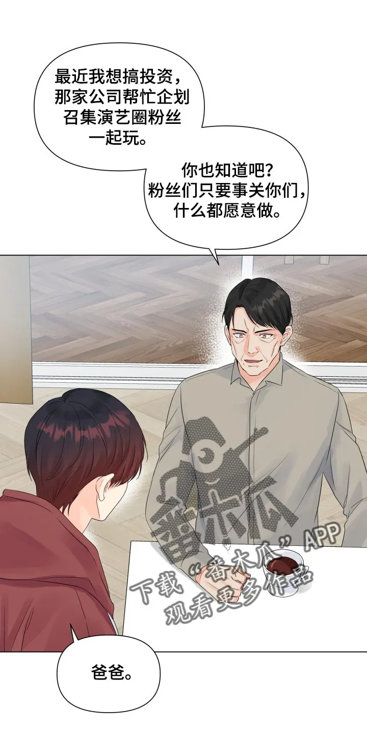 掌中玫瑰漫画漫画,第58章：可爱的寒酸样1图