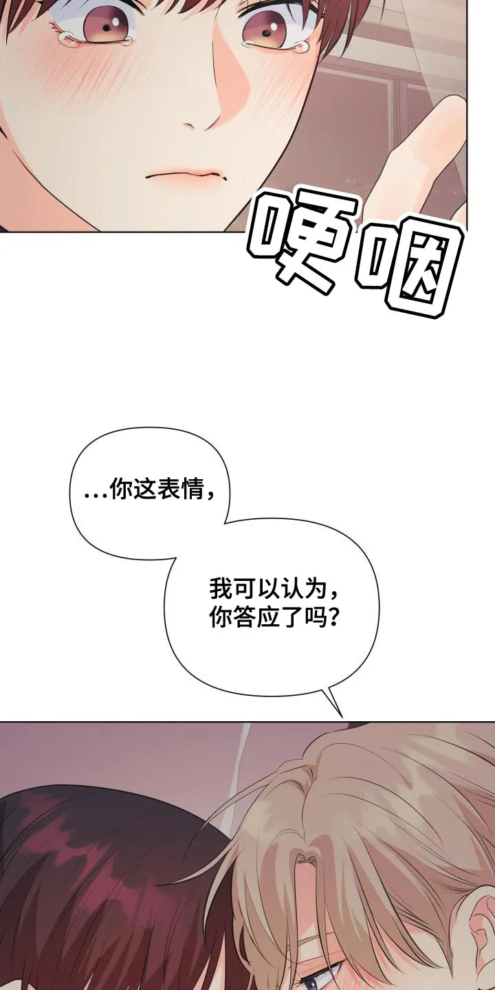 掌中玫瑰漫画漫画,第140章：【第二季】我也想为你戴上4图