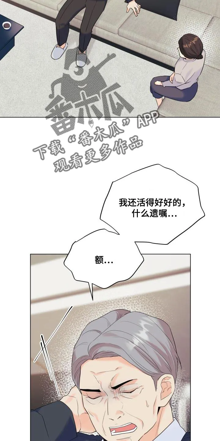 掌中漫画漫画,第116章：【第二季】利用13图