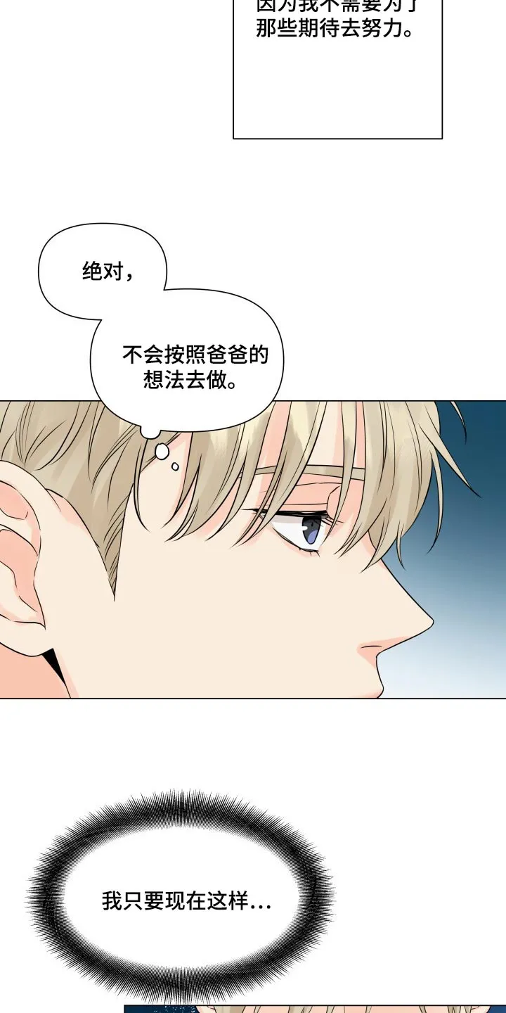 掌中玫瑰漫画漫画,第42章：干涉我的私事16图