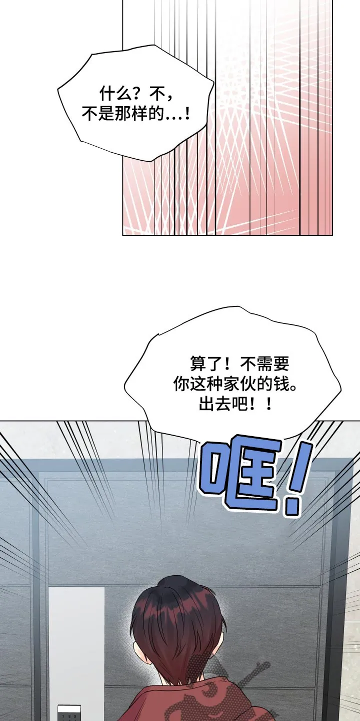 掌中玫瑰漫画漫画,第58章：可爱的寒酸样9图