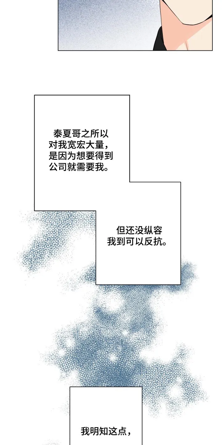 掌中玫瑰漫画漫画,第43章：拼命6图