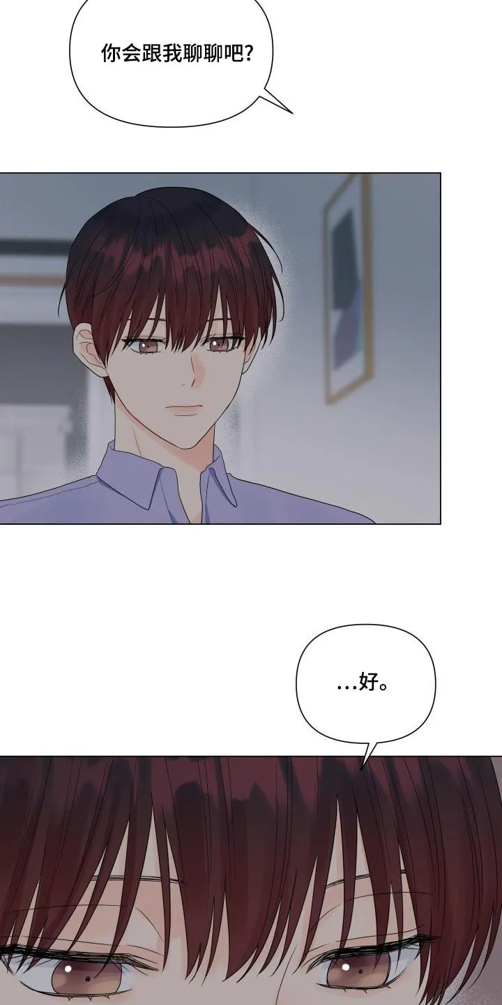 掌中玫瑰漫画漫画,第75章：有人会站在我这边3图