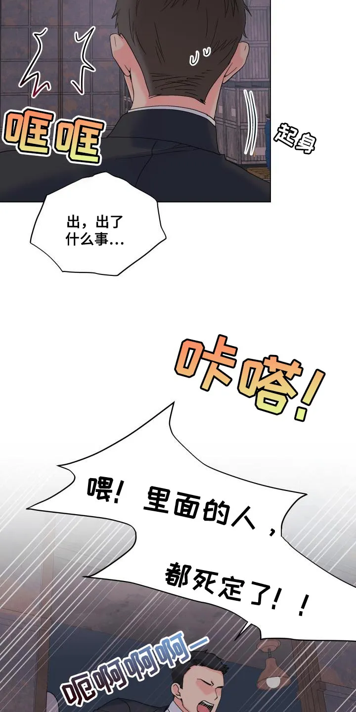 掌中玫瑰漫画漫画,第111章：【第二季】有话要说8图
