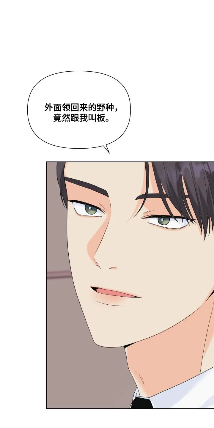 手握玫瑰的漫画漫画,第118章：【第二季】还没结束呢13图