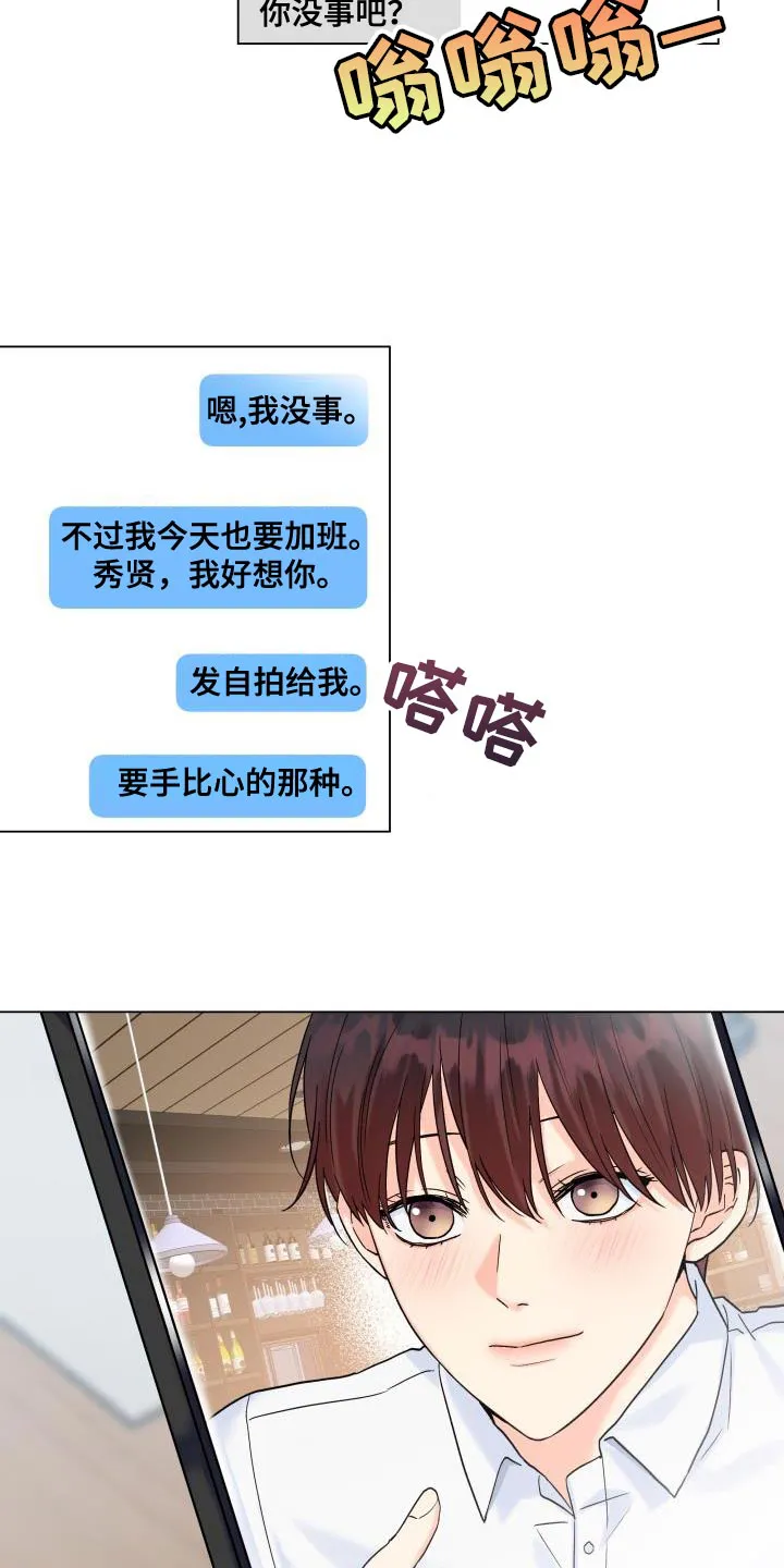 掌中玫瑰木甜全文免费阅读2漫画,第90章：【第二季】我需要这个位置15图