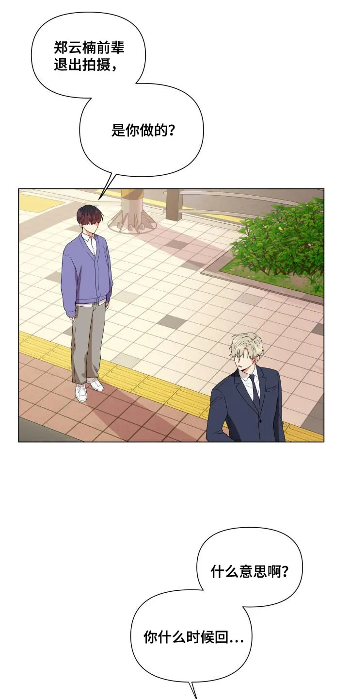 掌中玫瑰漫画完整版漫画,第107章：【第二季】为什么那么做19图