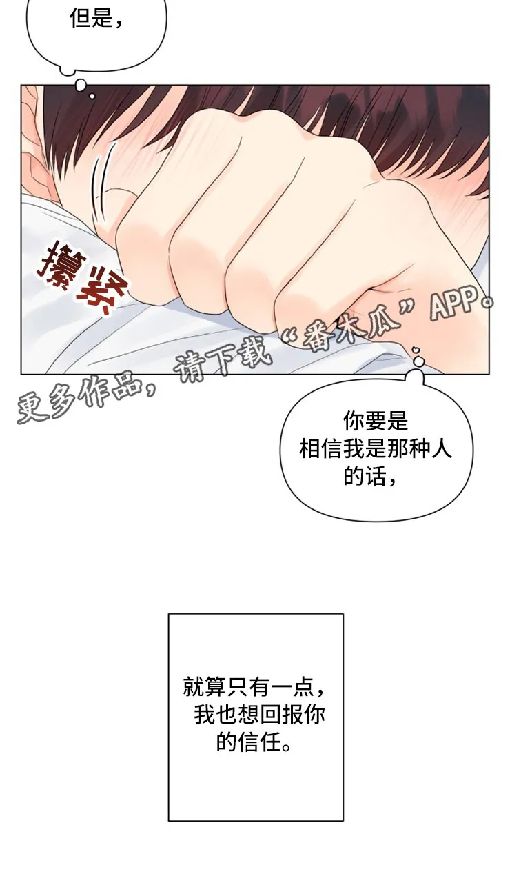 掌中玫瑰漫画漫画,第54章：回报你的信任23图