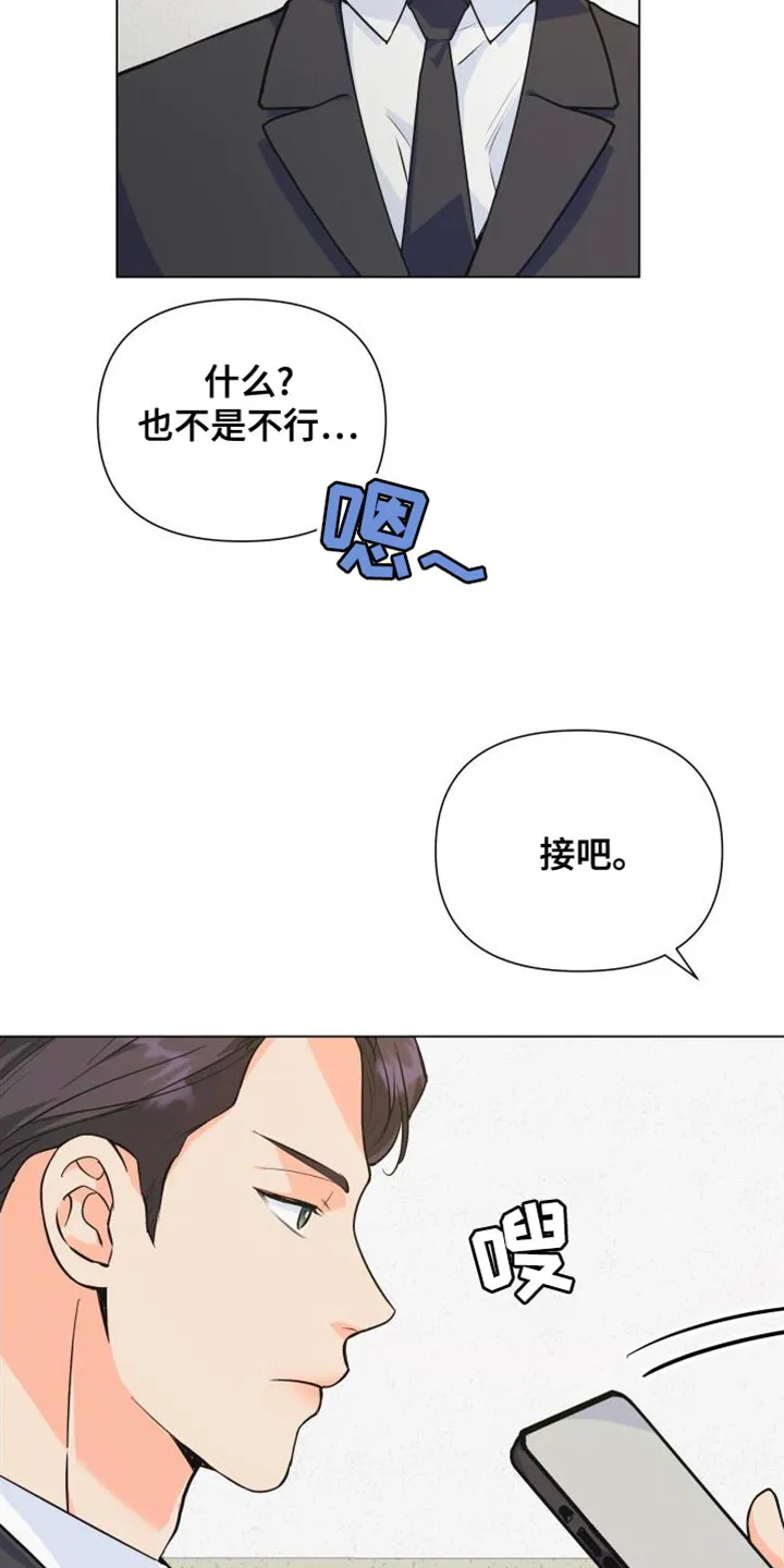 掌中玫瑰漫画漫画,第135章：【第二季】你需要我6图
