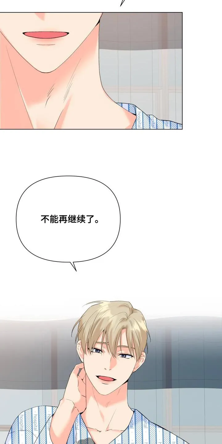 掌中玫瑰木甜全文免费阅读2漫画,第125章：【第二季】演技不如从前4图