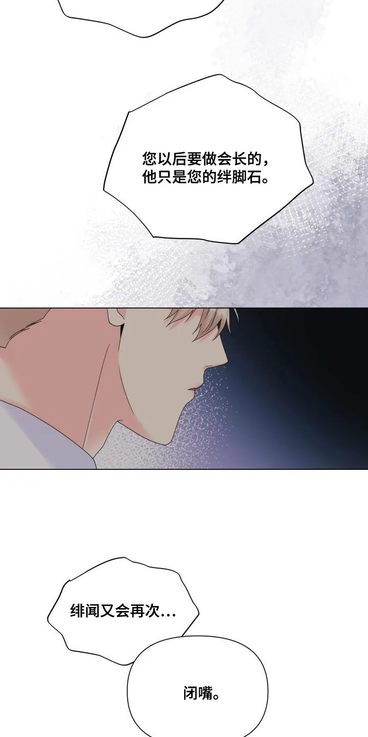 掌中玫瑰漫画漫画,第112章：【第二季】你搞错重点了21图