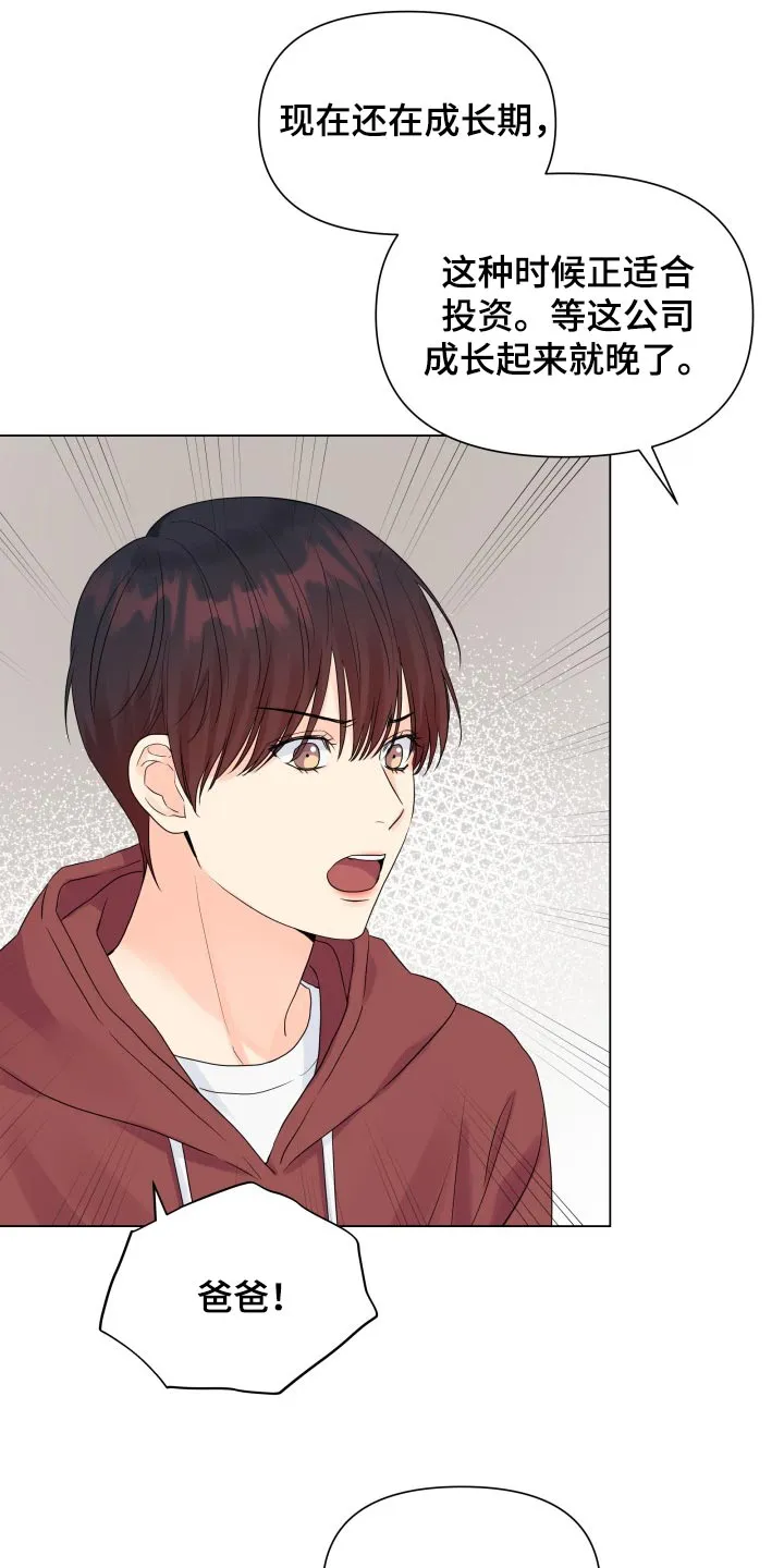 掌中玫瑰漫画漫画,第58章：可爱的寒酸样2图