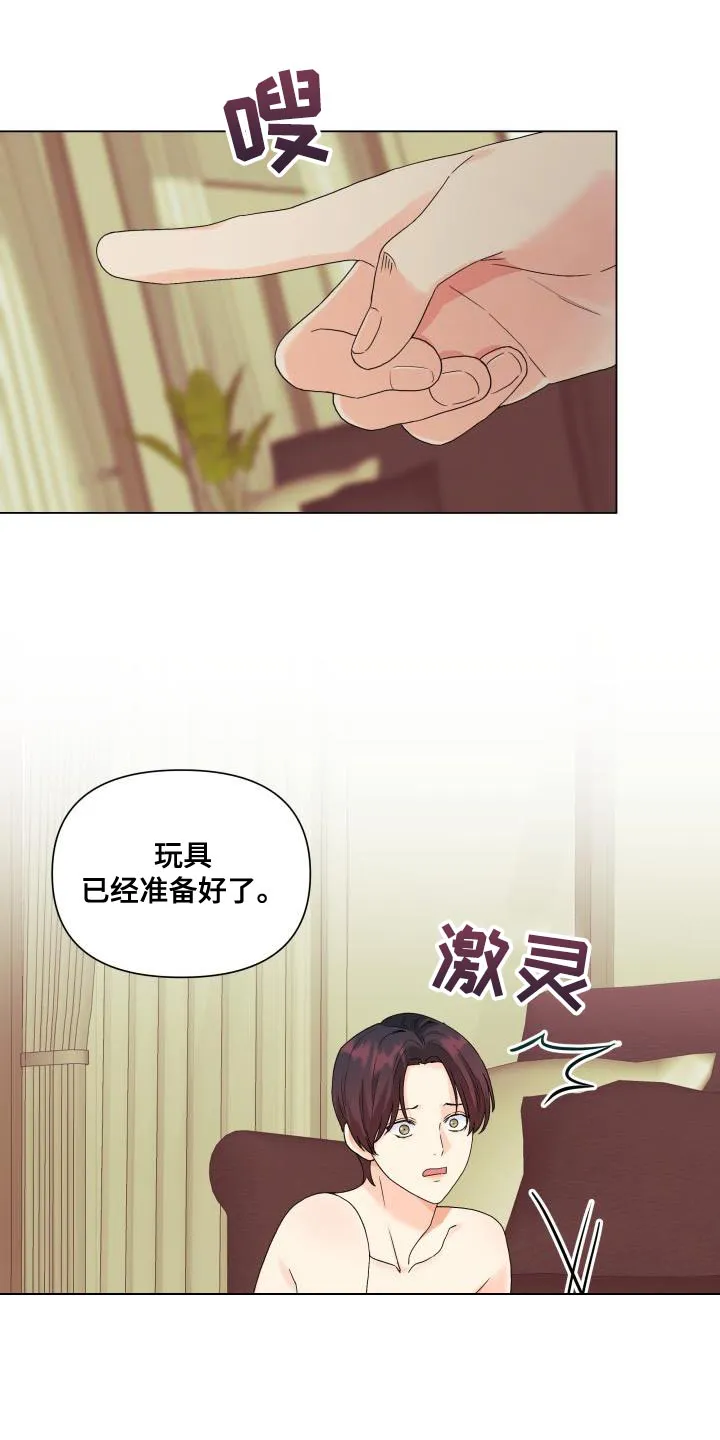 掌中玫瑰漫画漫画,第103章：【第二季】慈善家12图