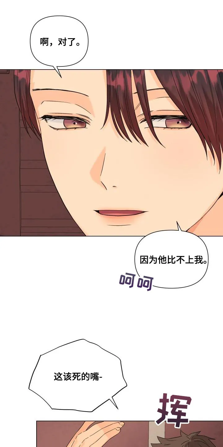 掌中玫瑰漫画漫画,第110章：【第二季】吸引人15图