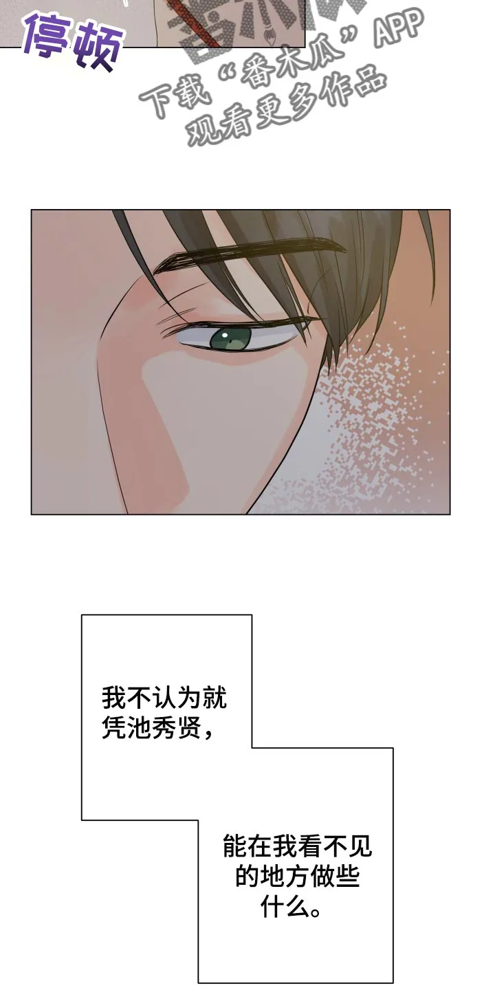 掌中漫画漫画,第59章：不愉快19图