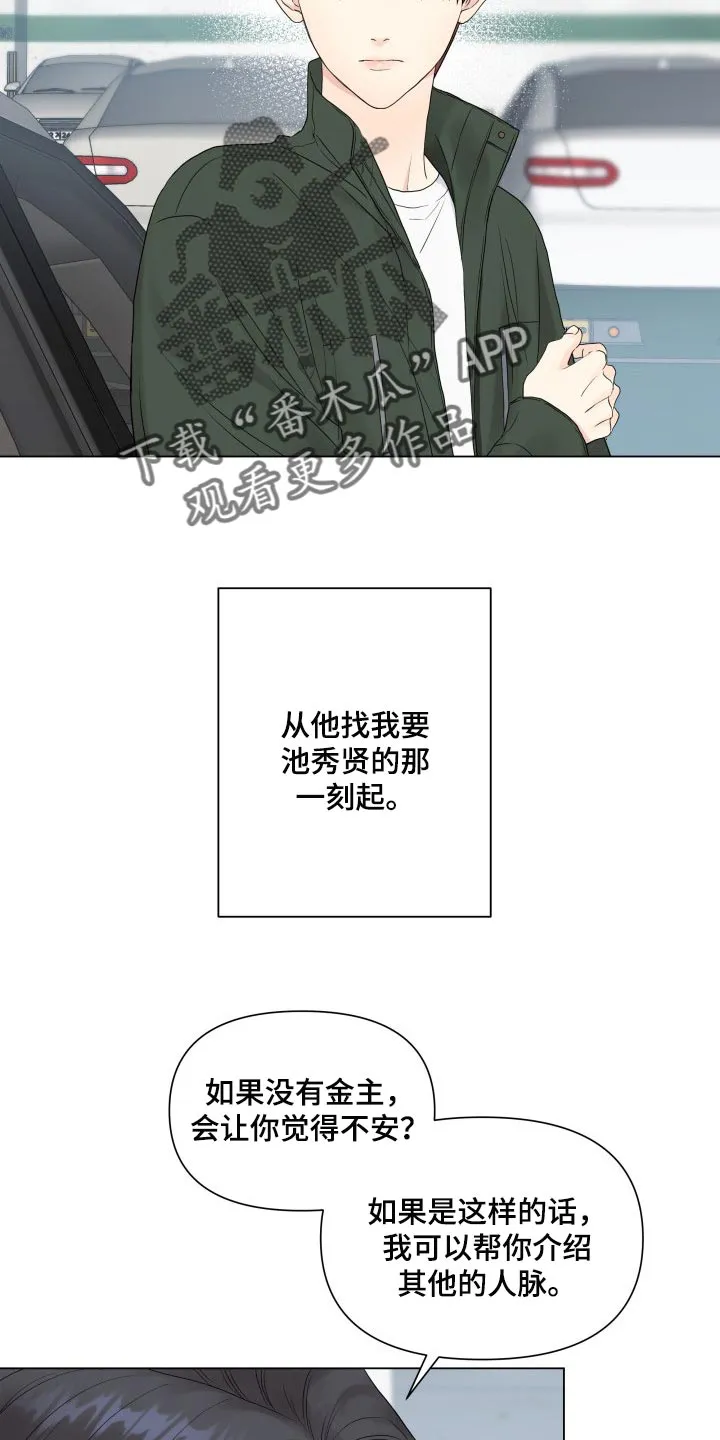掌中玫瑰漫画漫画,第29章：心知肚明6图