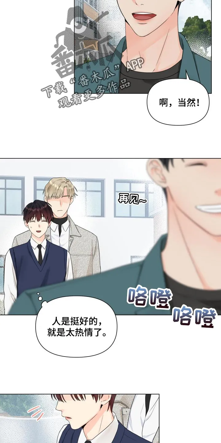 掌中玫瑰漫画漫画,第36章：幼稚地生气15图