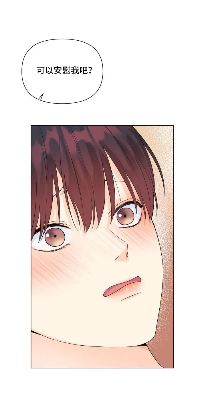 掌中玫瑰漫画漫画,第89章：【第二季】可以安慰我吧23图