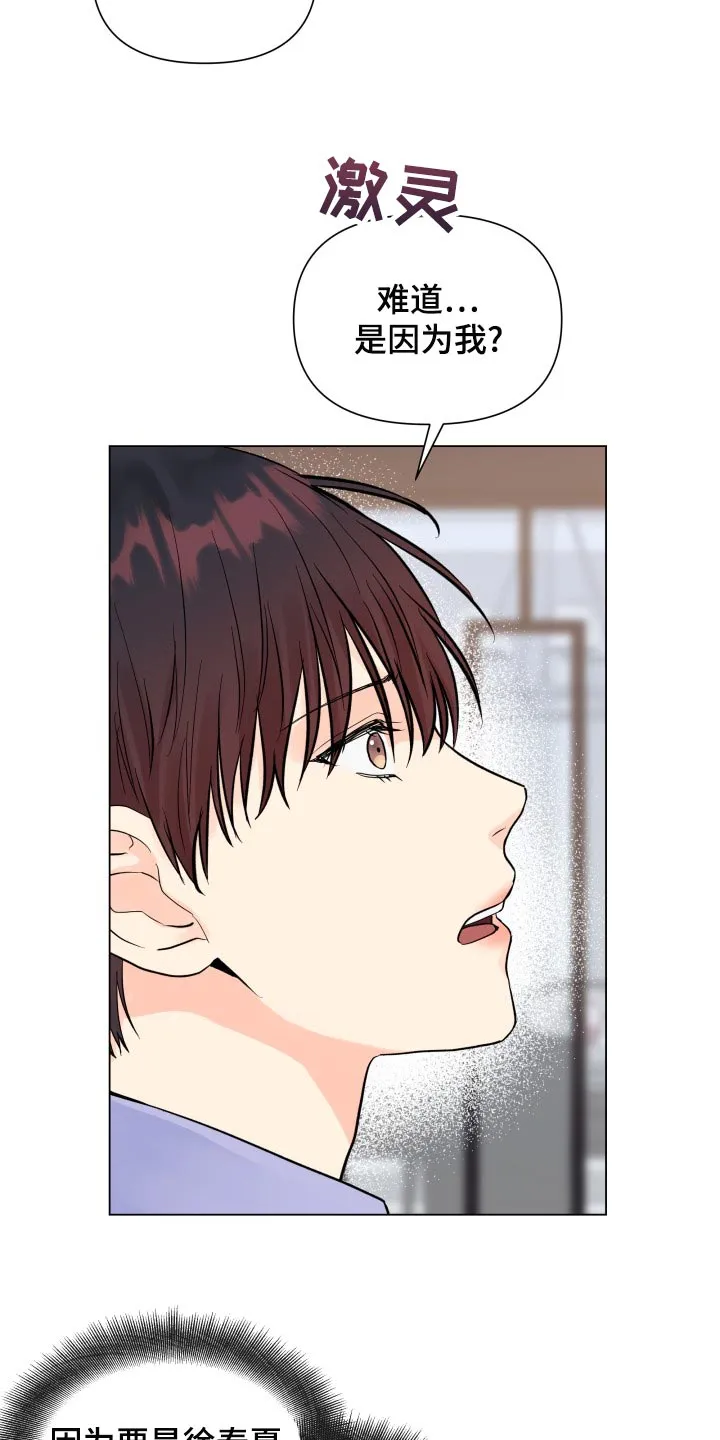 掌中玫瑰漫画漫画,第73章：反而是件好事6图