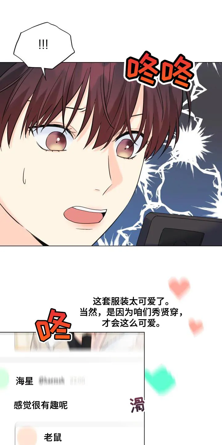 掌中玫瑰漫画,第106章：【第二季】以后只跟你玩11图