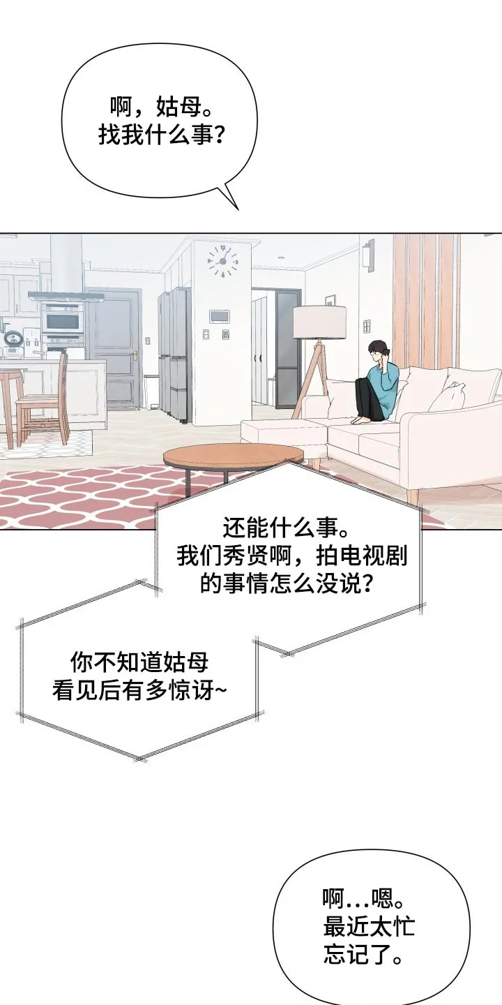 掌中玫瑰漫画漫画,第39章：姑母的电话12图