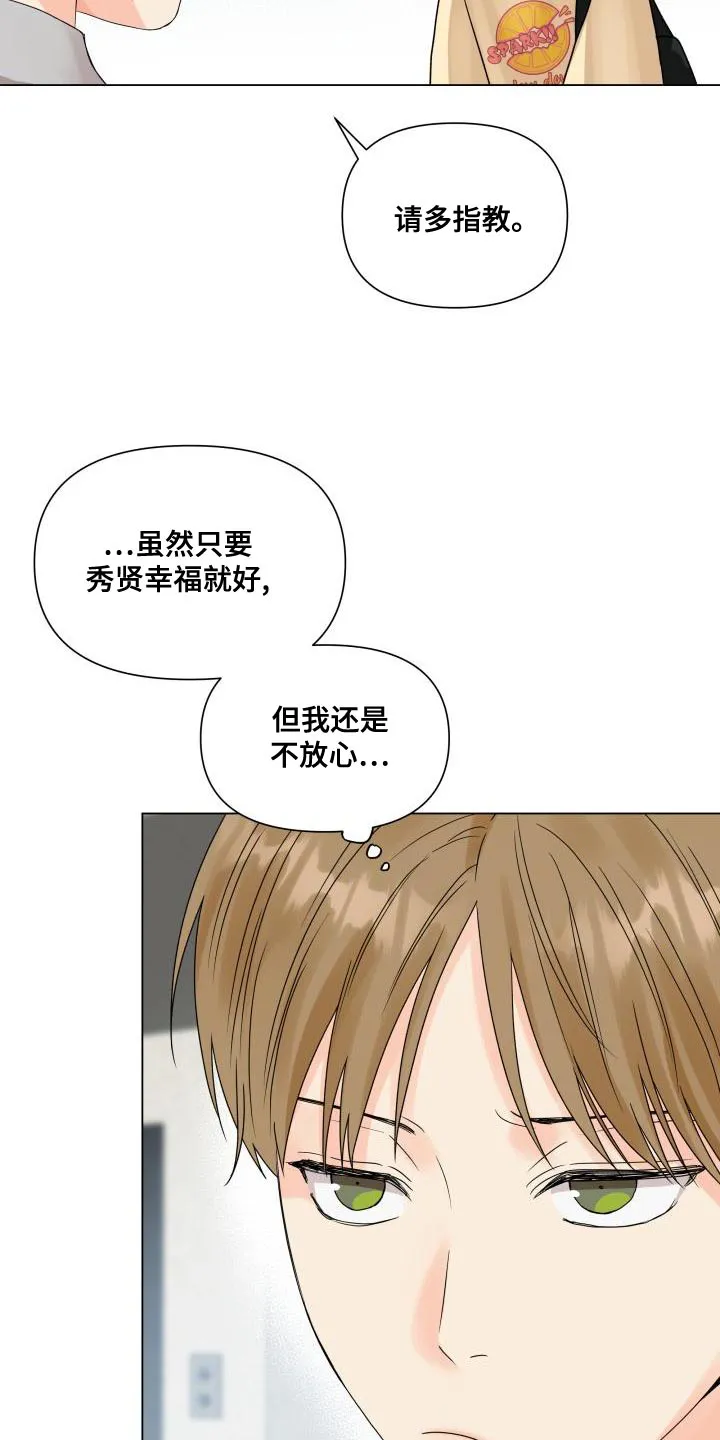 掌中玫瑰木甜全文免费阅读2漫画,第78章：白担心你了4图