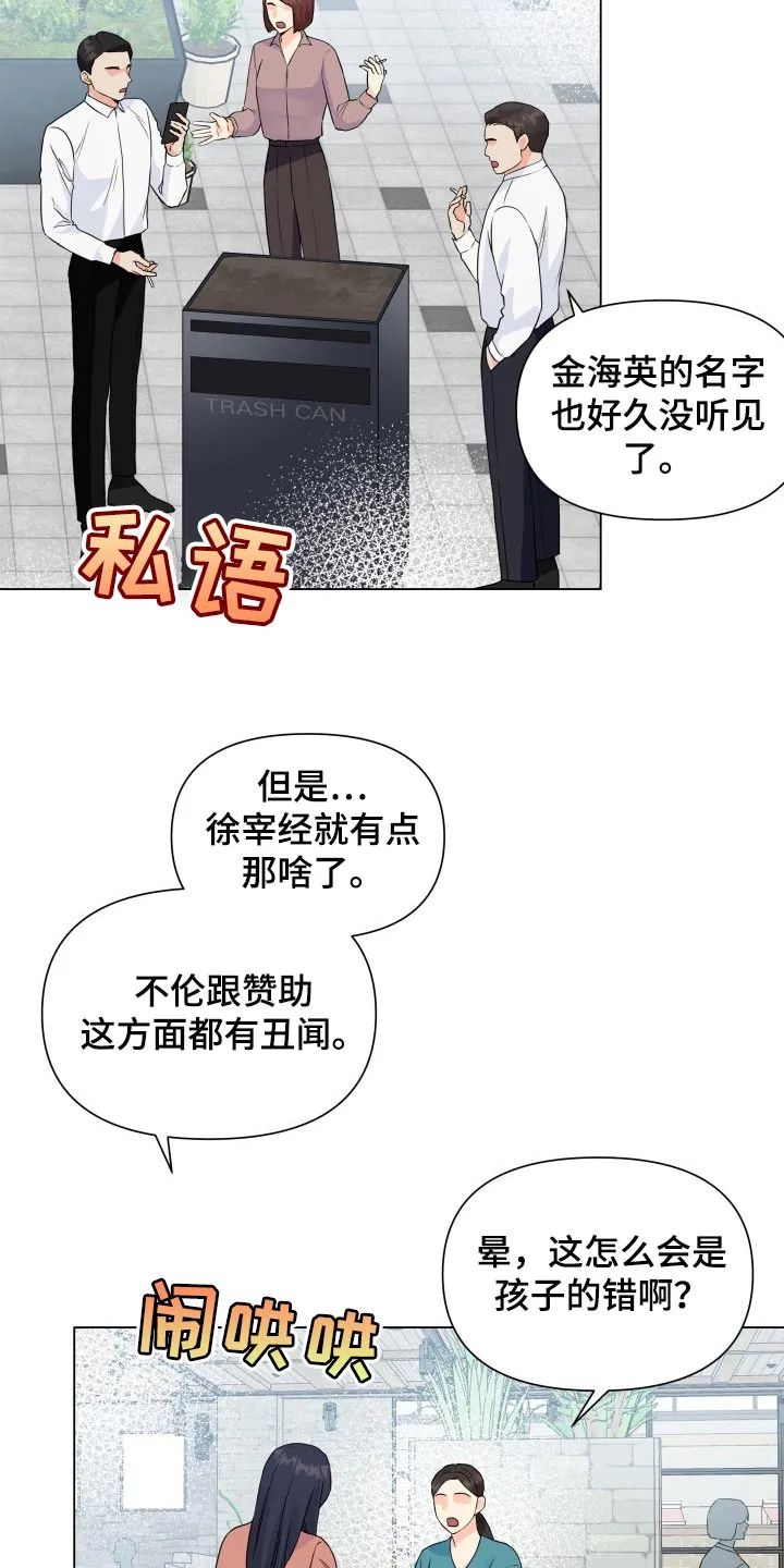 掌中玫瑰漫画完整版漫画,第49章：警告12图