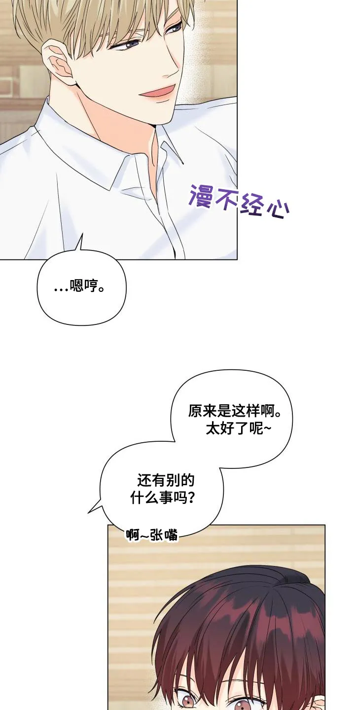 掌中玫瑰漫画漫画,第93章：【第二季】对我生气了？9图