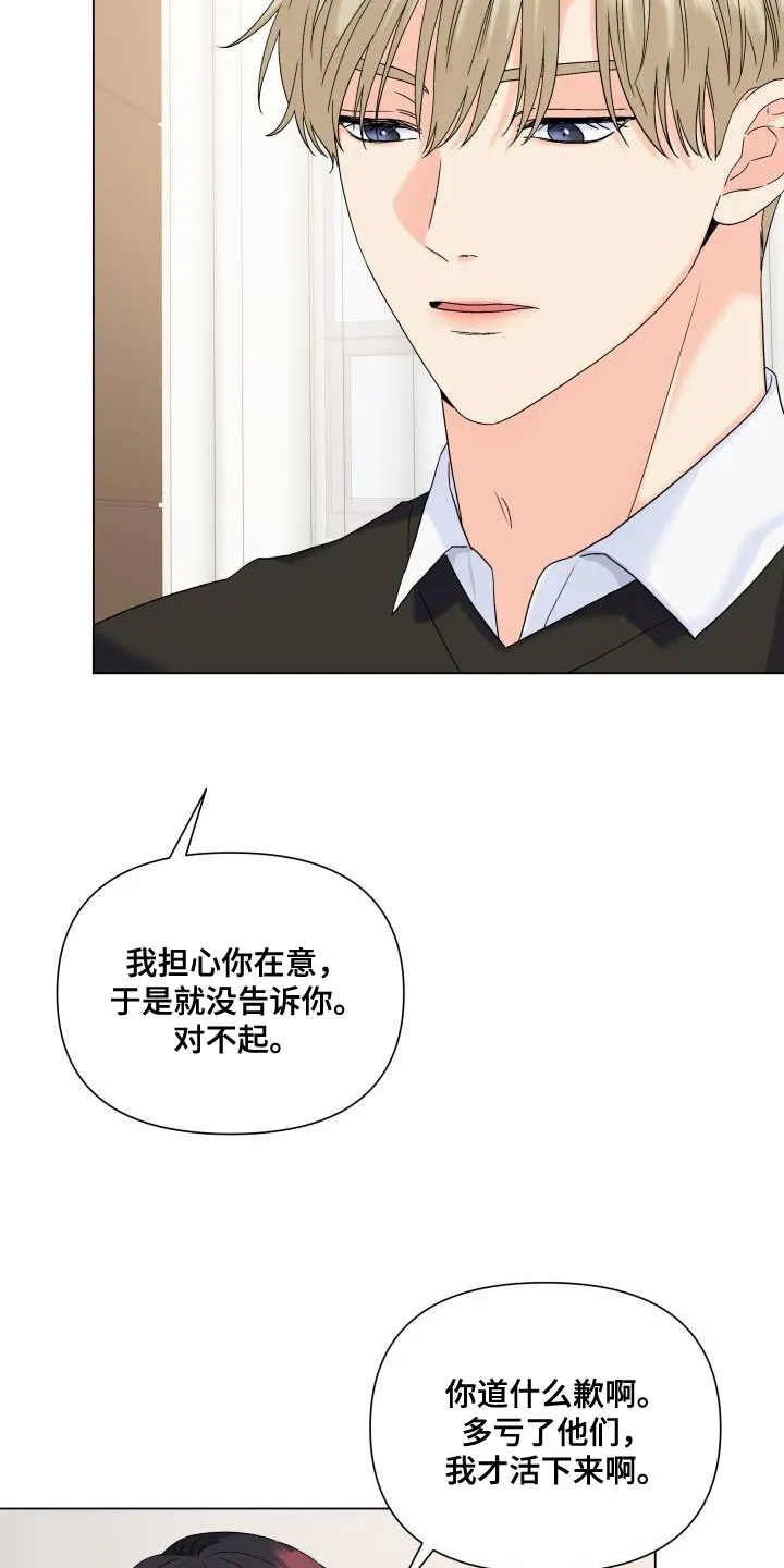 掌中玫瑰木甜全文免费阅读2漫画,第113章：【第二季】一起待在被窝7图