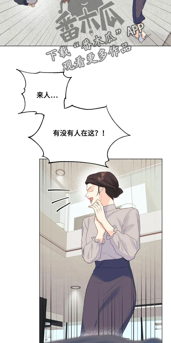 掌中漫画漫画,第116章：【第二季】利用17图
