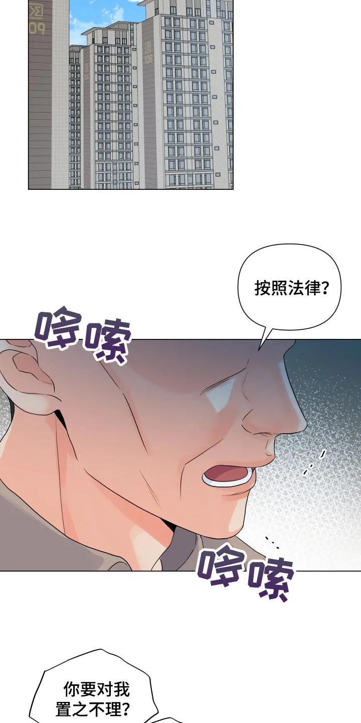 掌中玫瑰漫画漫画,第67章：摆脱10图