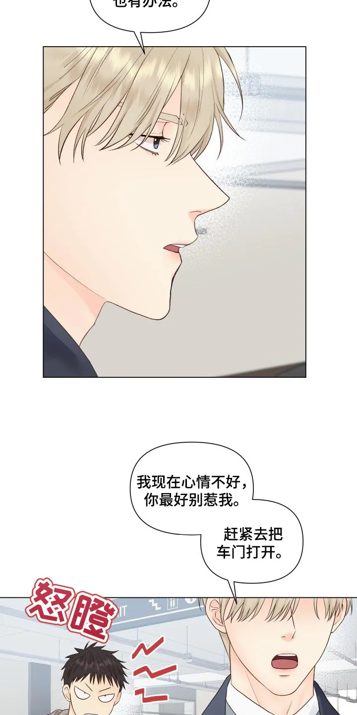 掌中玫瑰漫画漫画,第24章：心情不好10图