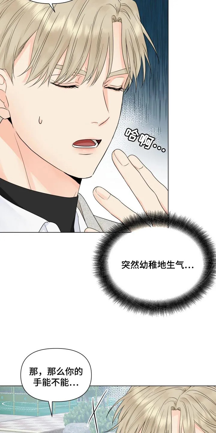 掌中玫瑰漫画漫画,第36章：幼稚地生气18图