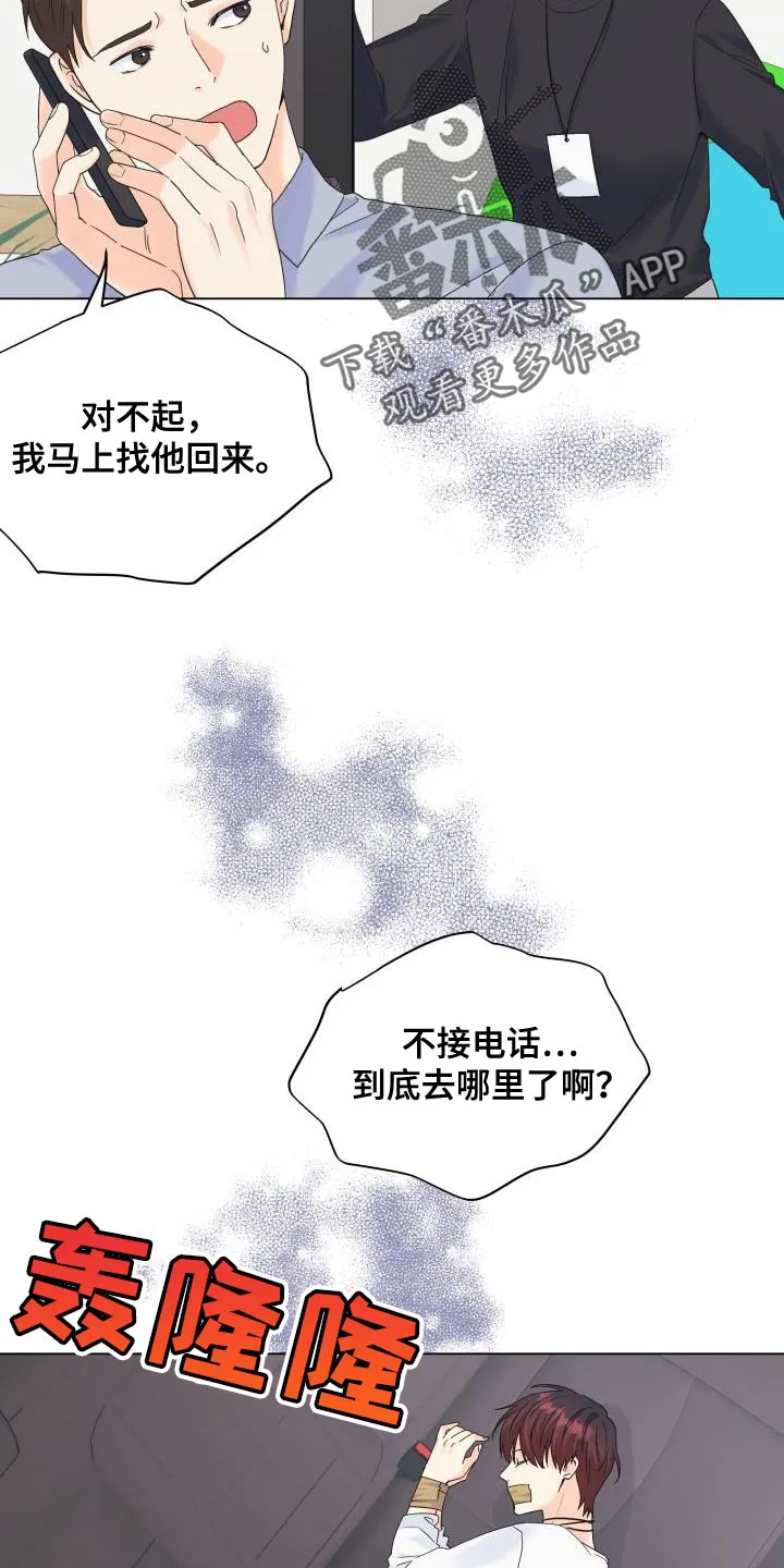 掌中蔷薇免费阅读漫画,第109章：【第二季】绑架21图