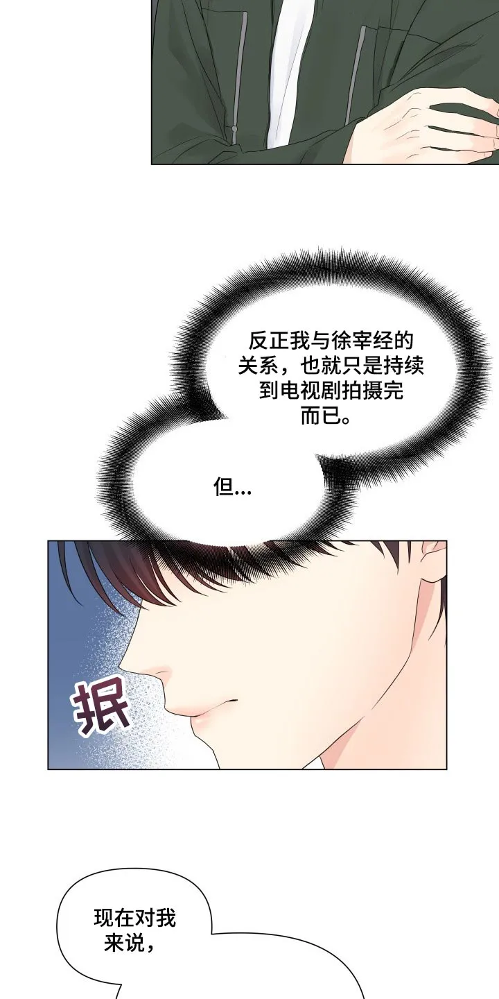 掌中玫瑰漫画漫画,第29章：心知肚明8图