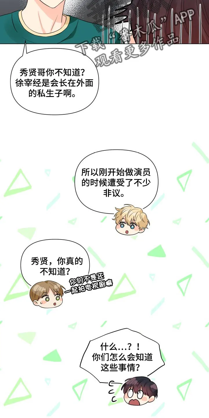 掌中玫瑰漫画完整版漫画,第44章：一点都不了解19图