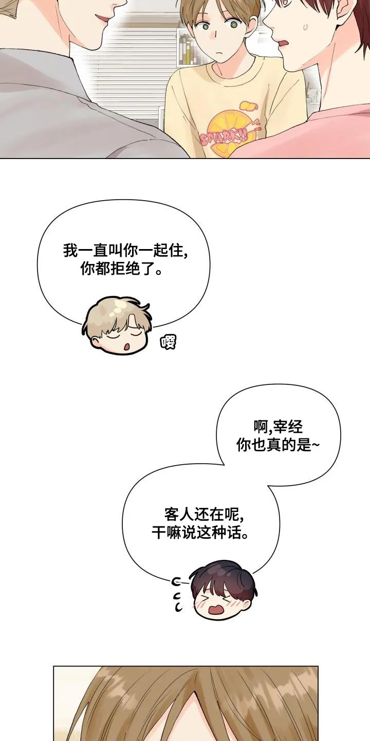 掌中玫瑰木甜全文免费阅读2漫画,第78章：白担心你了14图