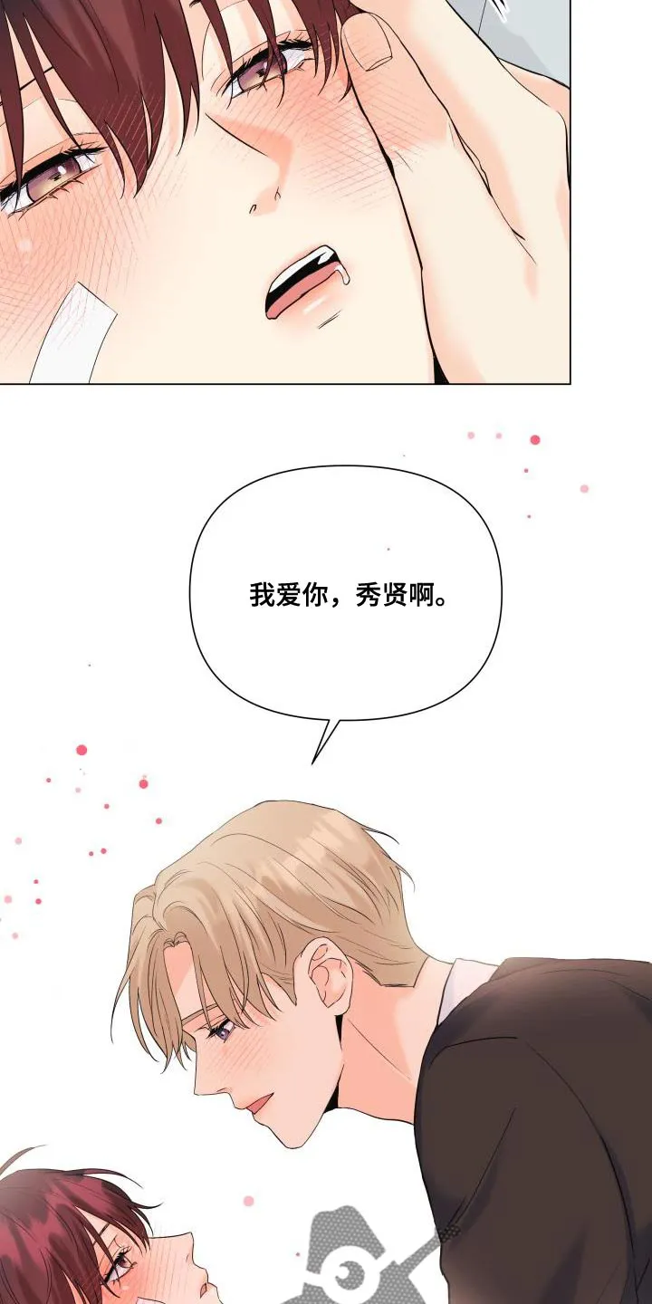 掌中玫瑰漫画漫画,第113章：【第二季】我一定会保护你20图