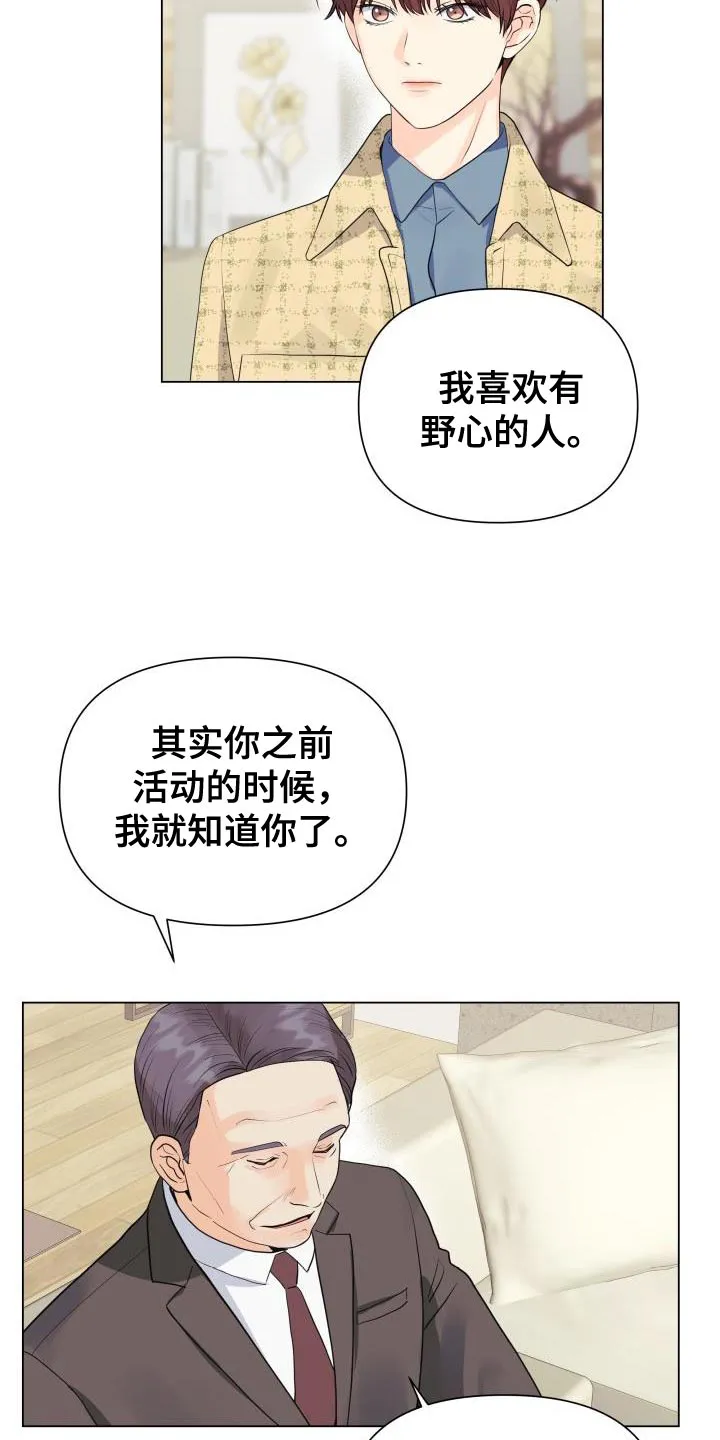 掌中玫瑰漫画漫画,第83章：【第二季】野心18图