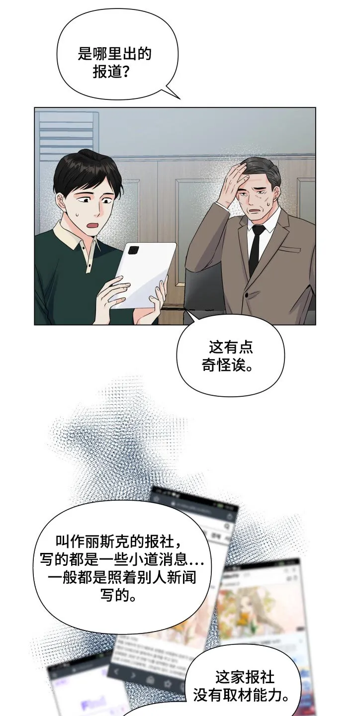 掌中玫瑰漫画完整版漫画,第49章：警告15图