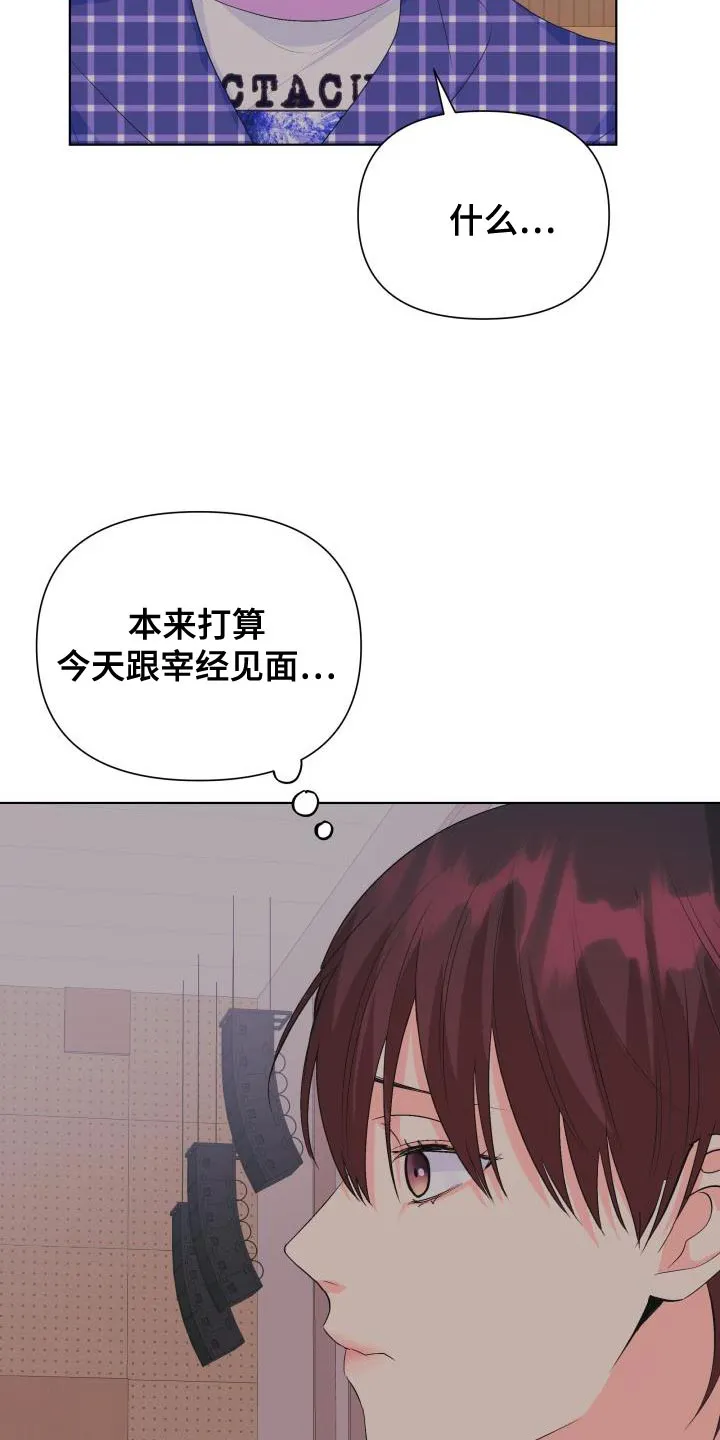 掌中玫瑰漫画漫画,第128章：【第二季】拦车15图