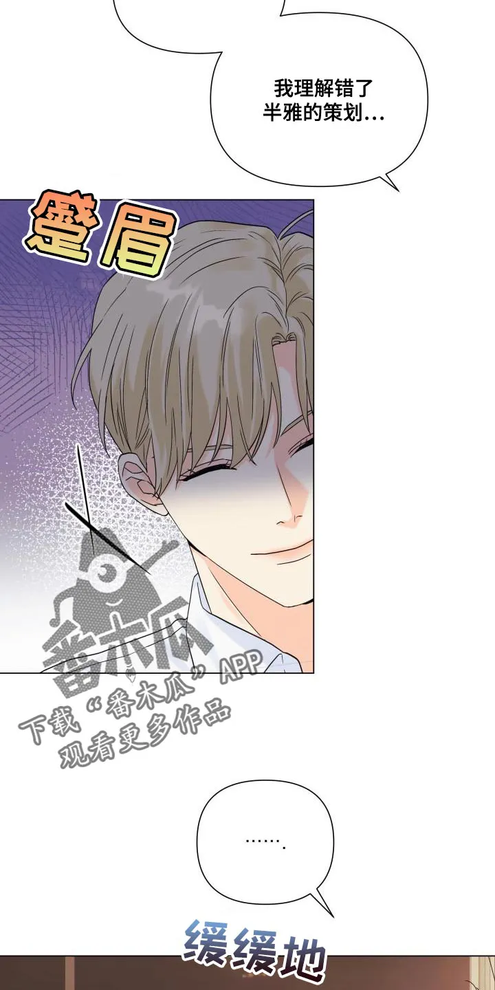 掌中玫瑰漫画漫画,第93章：【第二季】对我生气了？11图