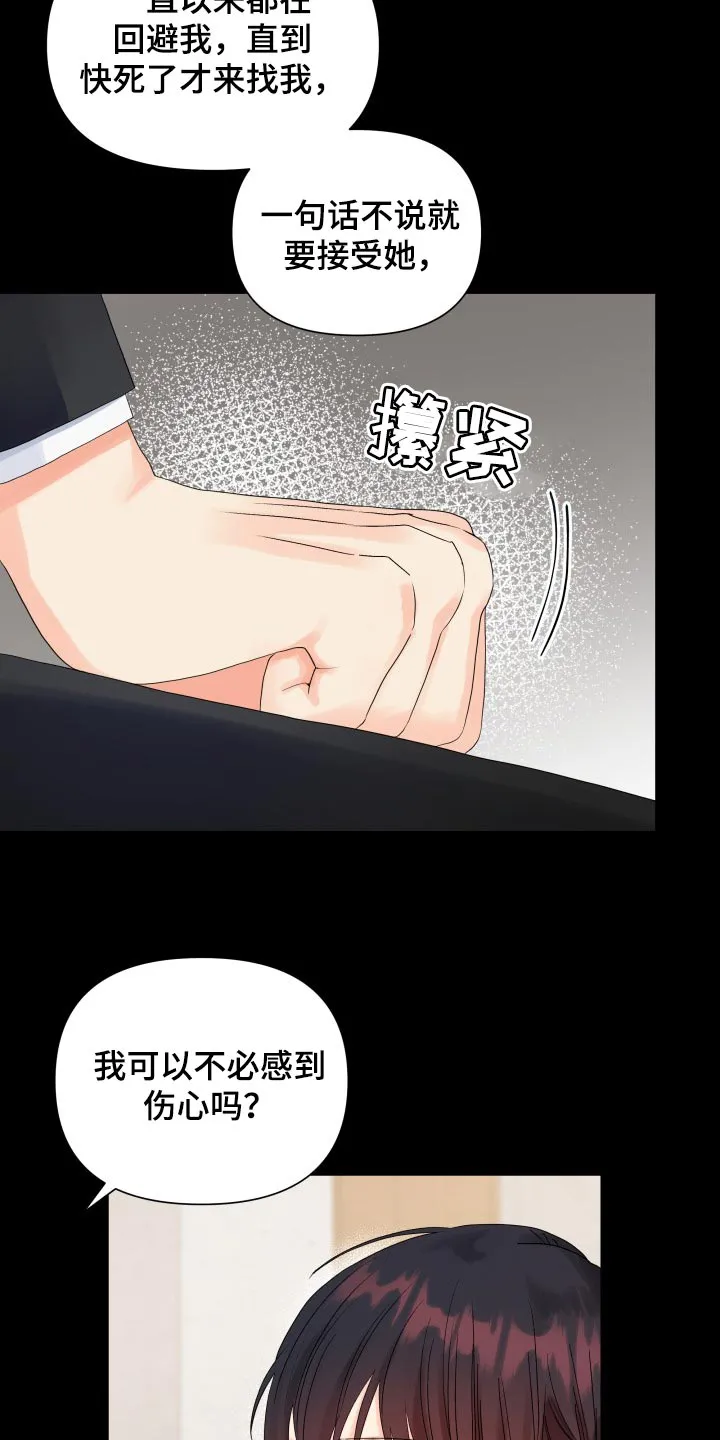 掌中玫瑰漫画漫画,第65章：不要太伤心了2图